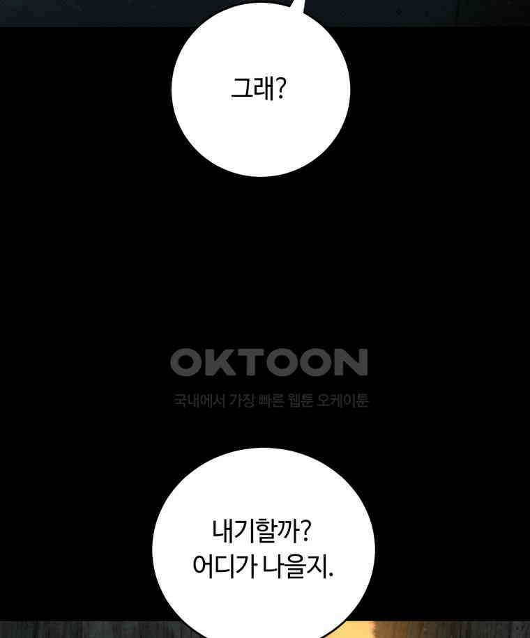 이클립스 [카카페] 2부 23． 탈피(3) 142