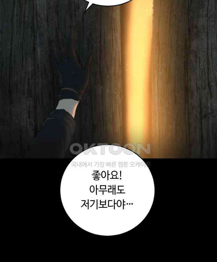 이클립스 [카카페] 2부 23． 탈피(3) 143