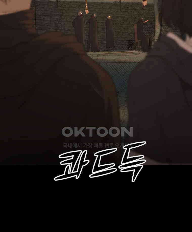 이클립스 [카카페] 2부 23． 탈피(3) 148