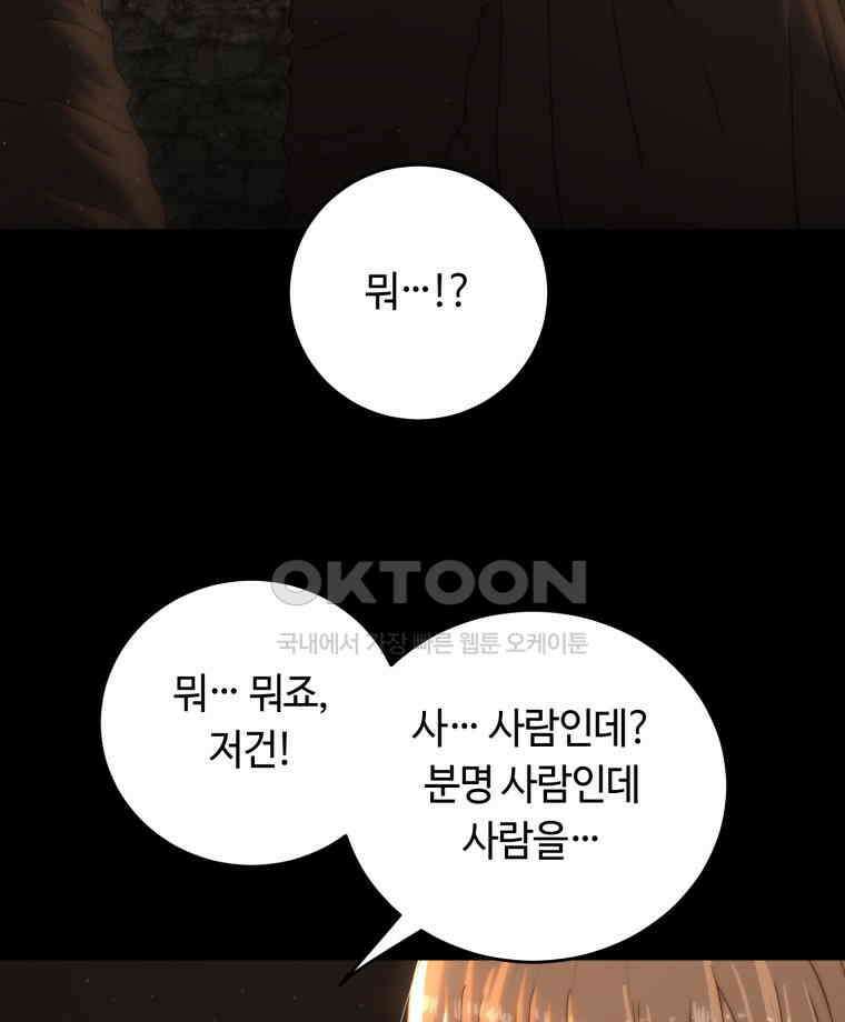 이클립스 [카카페] 2부 23． 탈피(3) 150