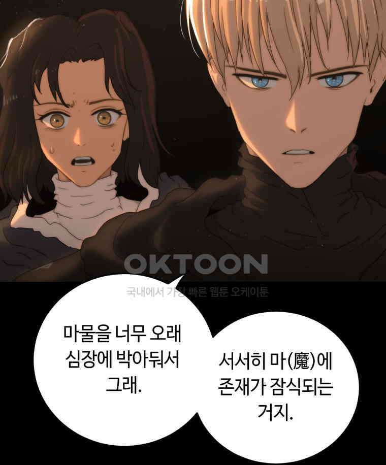 이클립스 [카카페] 2부 23． 탈피(3) 151