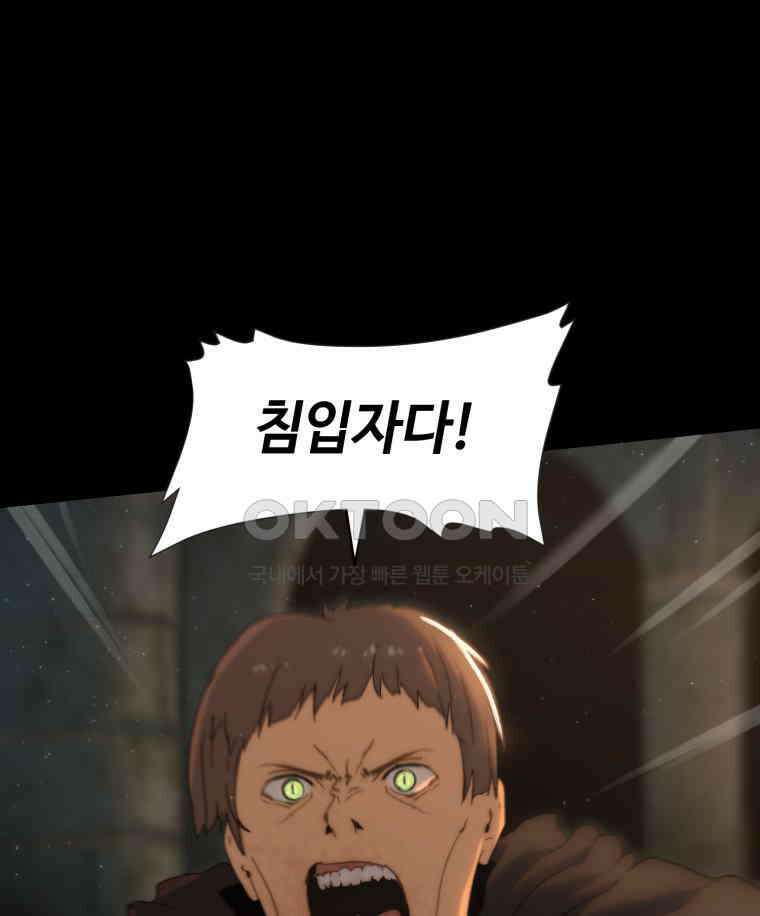 이클립스 [카카페] 2부 23． 탈피(3) 152