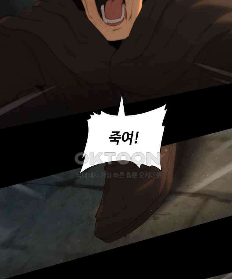 이클립스 [카카페] 2부 23． 탈피(3) 153