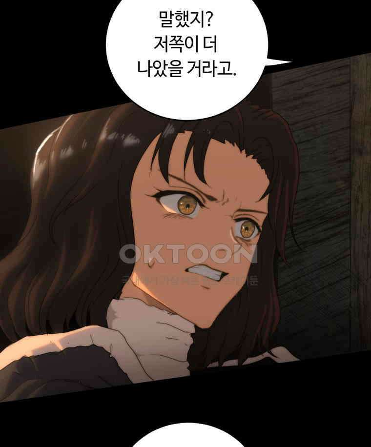 이클립스 [카카페] 2부 23． 탈피(3) 155
