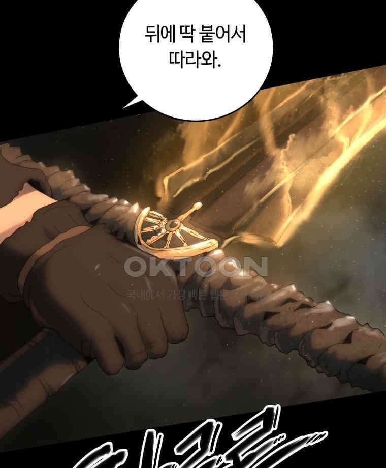 이클립스 [카카페] 2부 23． 탈피(3) 156
