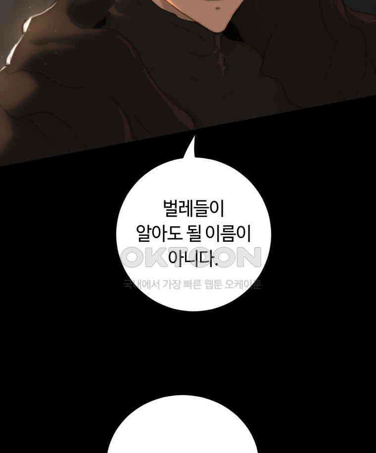 이클립스 [카카페] 2부 23． 탈피(3) 169