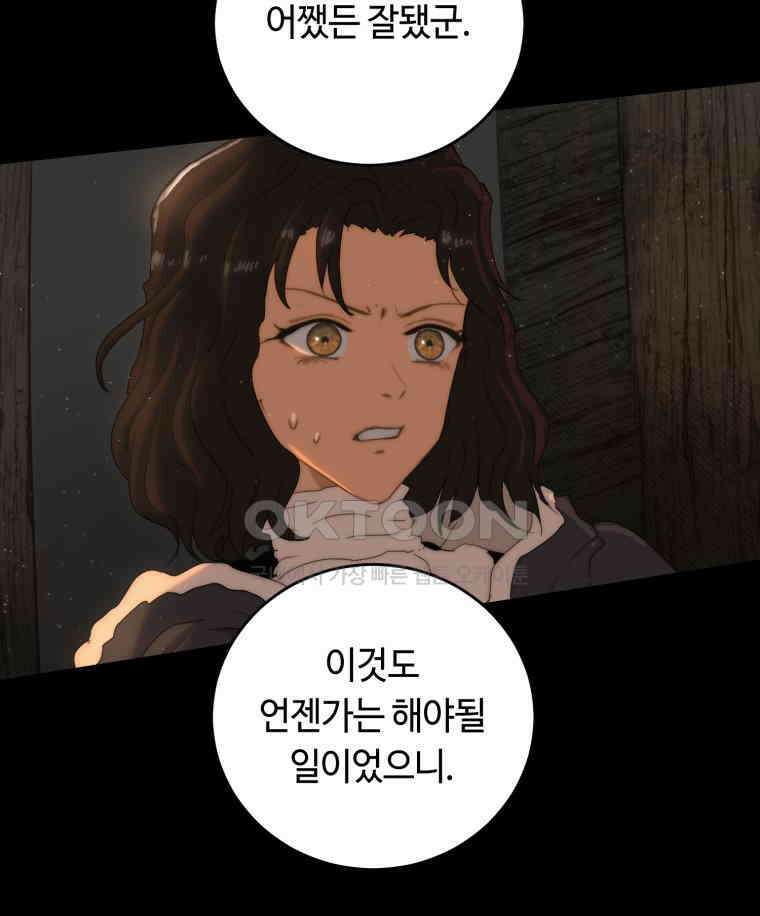 이클립스 [카카페] 2부 23． 탈피(3) 170