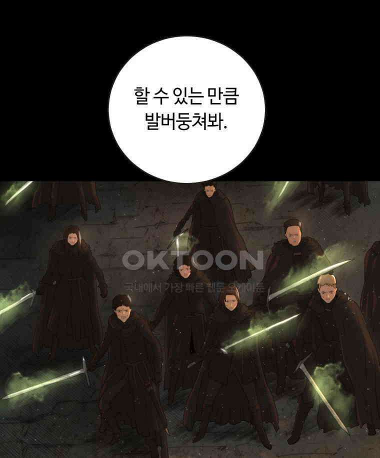 이클립스 [카카페] 2부 23． 탈피(3) 171