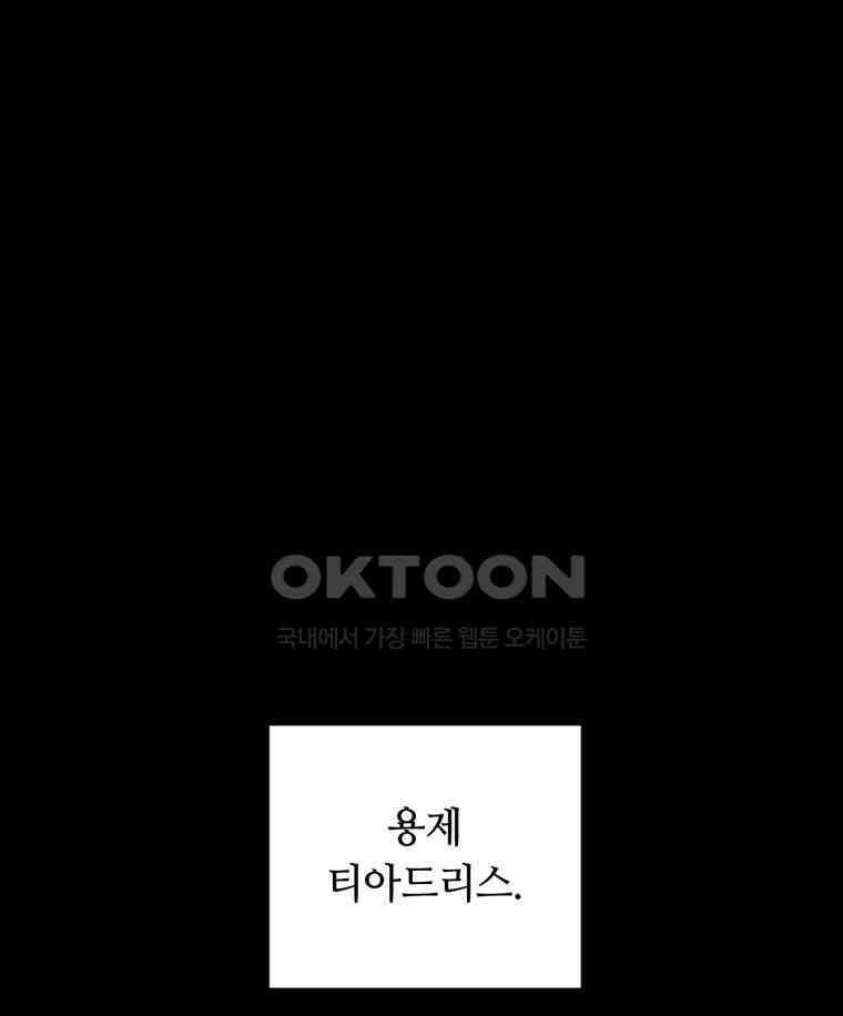 이클립스 [카카페] 2부 25． 탈피(5) 1