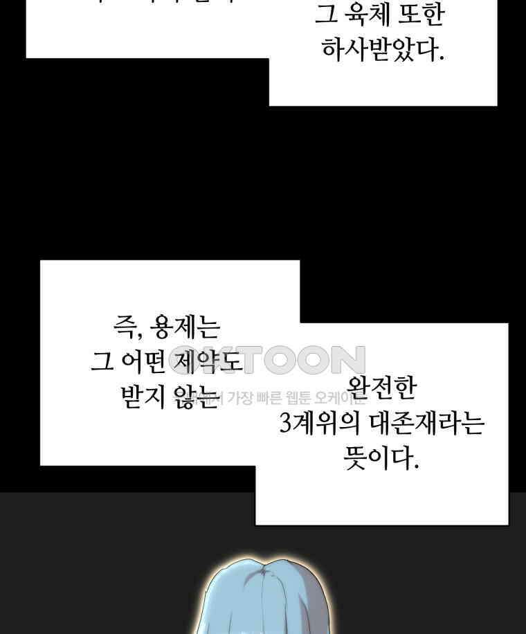 이클립스 [카카페] 2부 25． 탈피(5) 4
