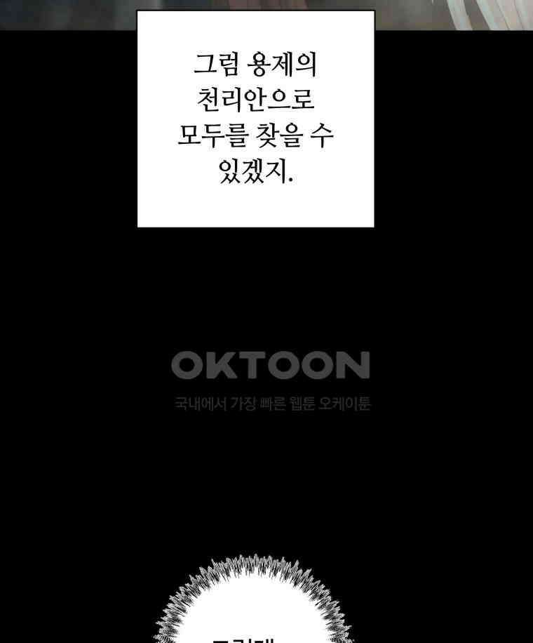 이클립스 [카카페] 2부 25． 탈피(5) 7
