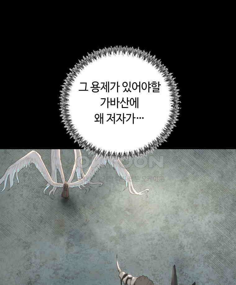 이클립스 [카카페] 2부 25． 탈피(5) 9