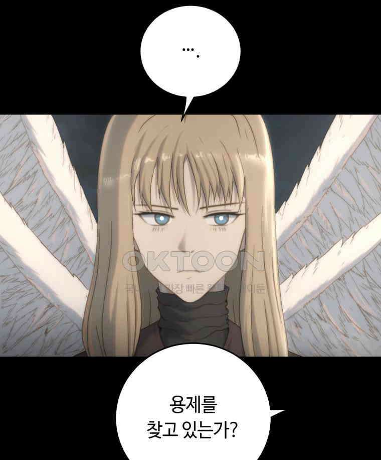 이클립스 [카카페] 2부 25． 탈피(5) 11
