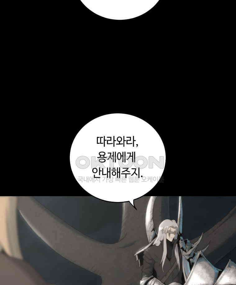 이클립스 [카카페] 2부 25． 탈피(5) 12
