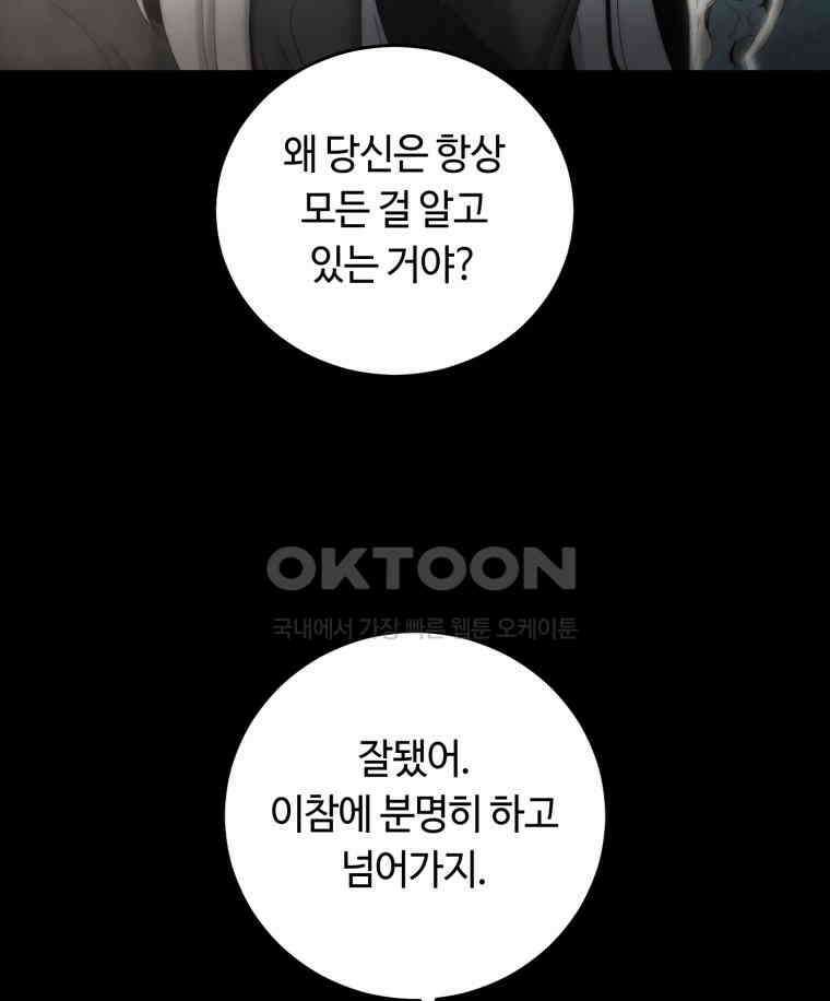 이클립스 [카카페] 2부 25． 탈피(5) 15
