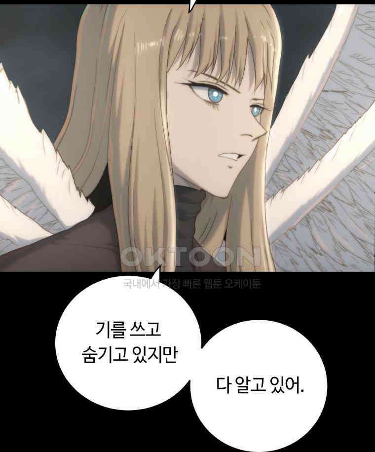 이클립스 [카카페] 2부 25． 탈피(5) 16