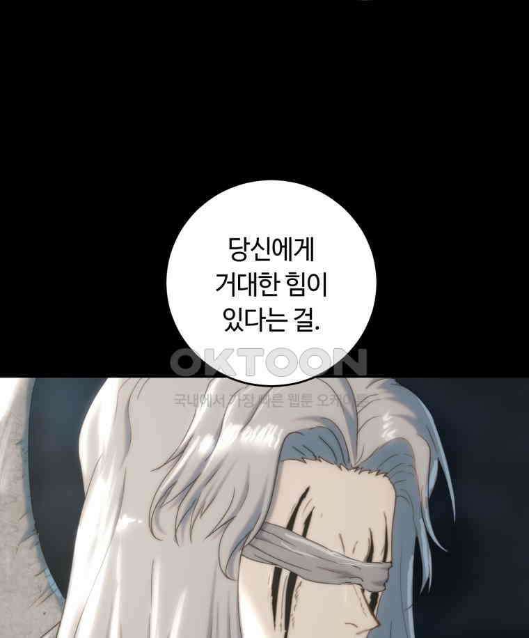 이클립스 [카카페] 2부 25． 탈피(5) 17