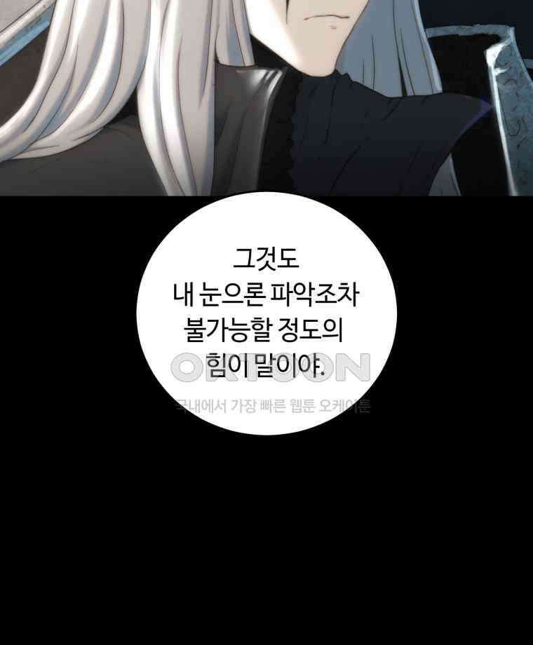 이클립스 [카카페] 2부 25． 탈피(5) 18