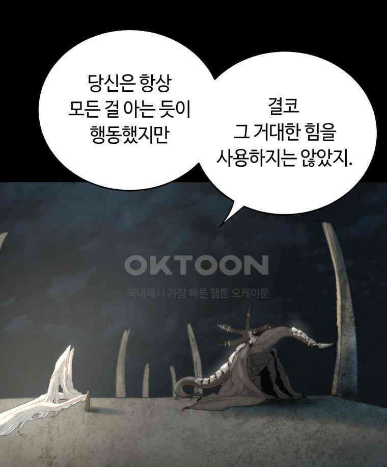 이클립스 [카카페] 2부 25． 탈피(5) 19
