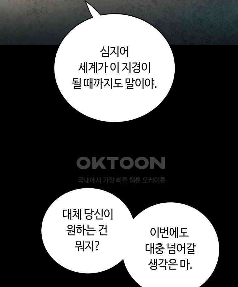 이클립스 [카카페] 2부 25． 탈피(5) 20