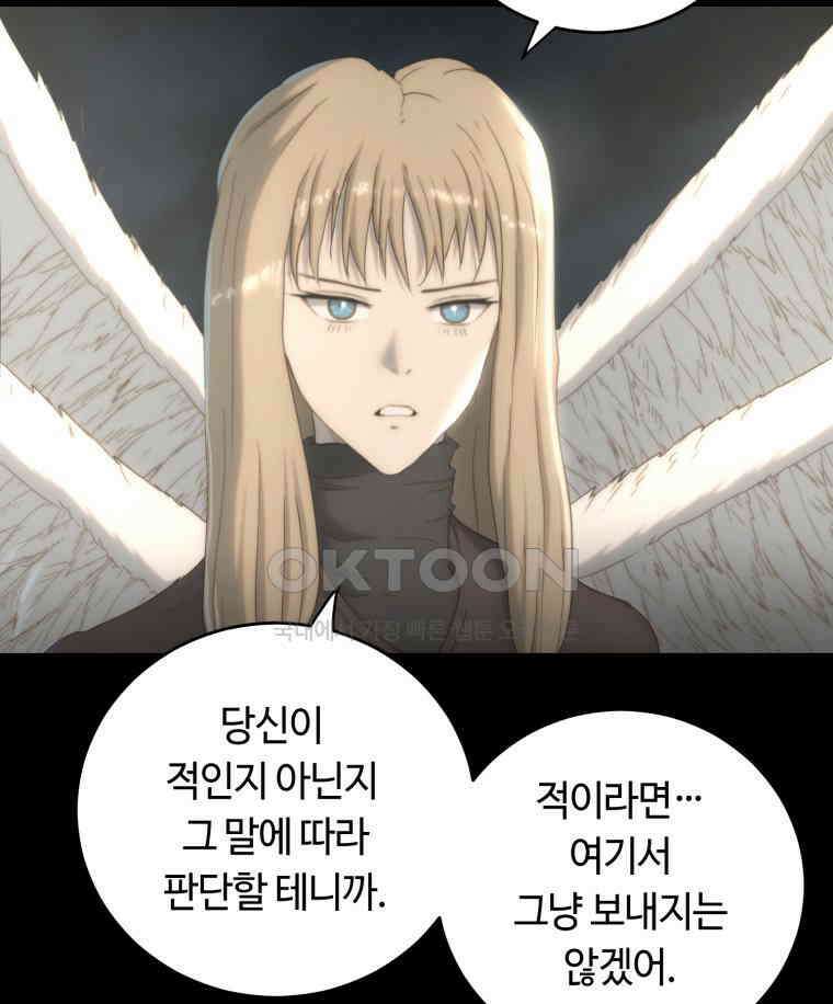 이클립스 [카카페] 2부 25． 탈피(5) 21
