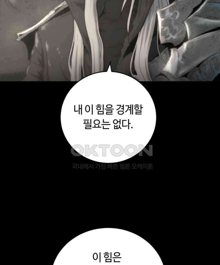 이클립스 [카카페] 2부 25． 탈피(5) 23