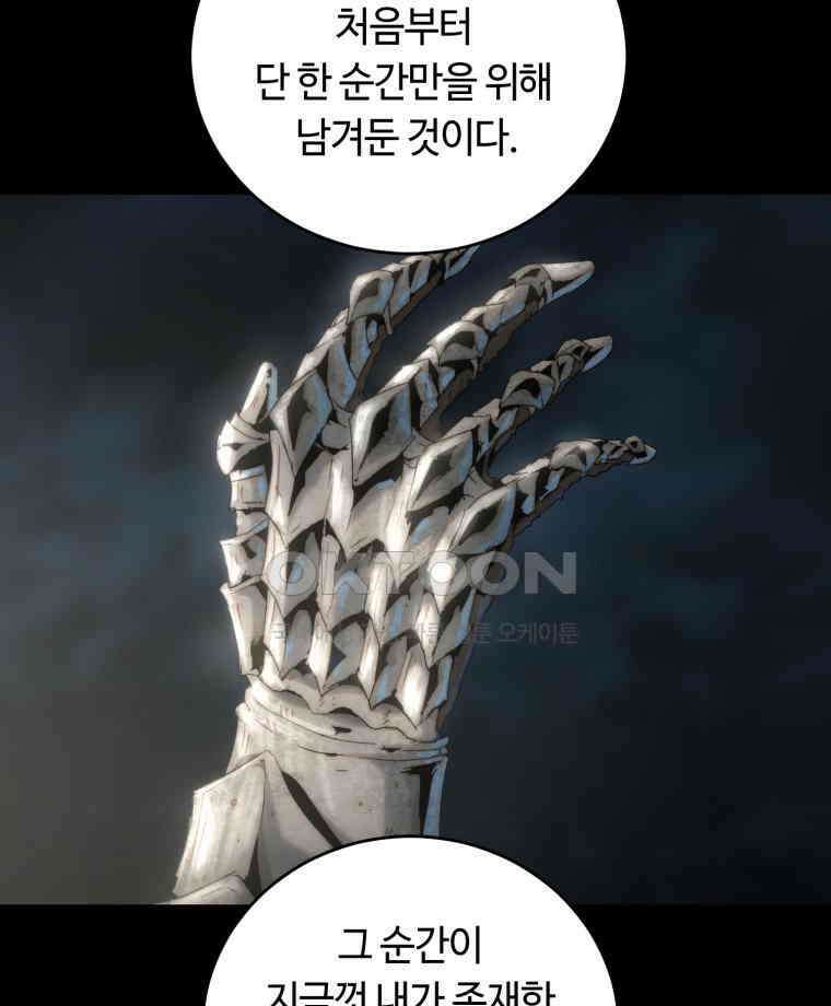 이클립스 [카카페] 2부 25． 탈피(5) 24