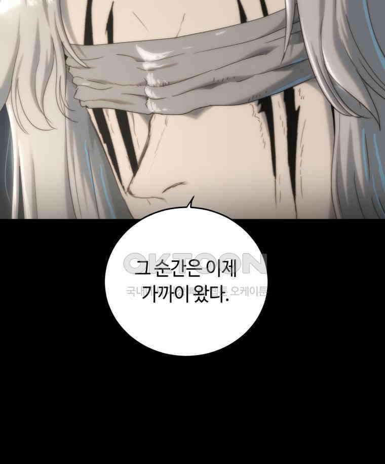 이클립스 [카카페] 2부 25． 탈피(5) 26