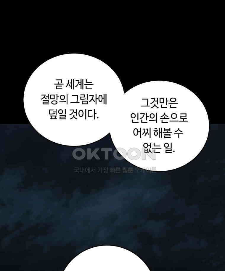 이클립스 [카카페] 2부 25． 탈피(5) 27