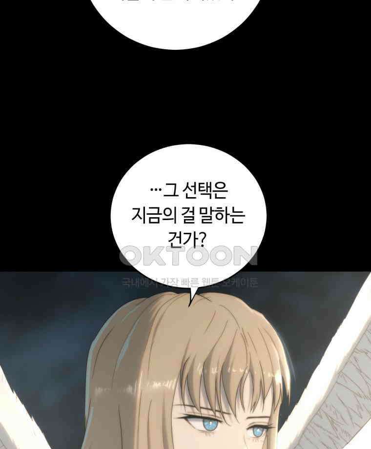 이클립스 [카카페] 2부 25． 탈피(5) 30