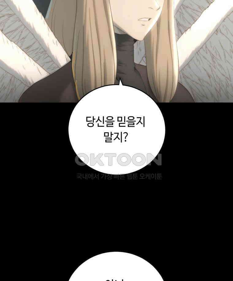 이클립스 [카카페] 2부 25． 탈피(5) 31