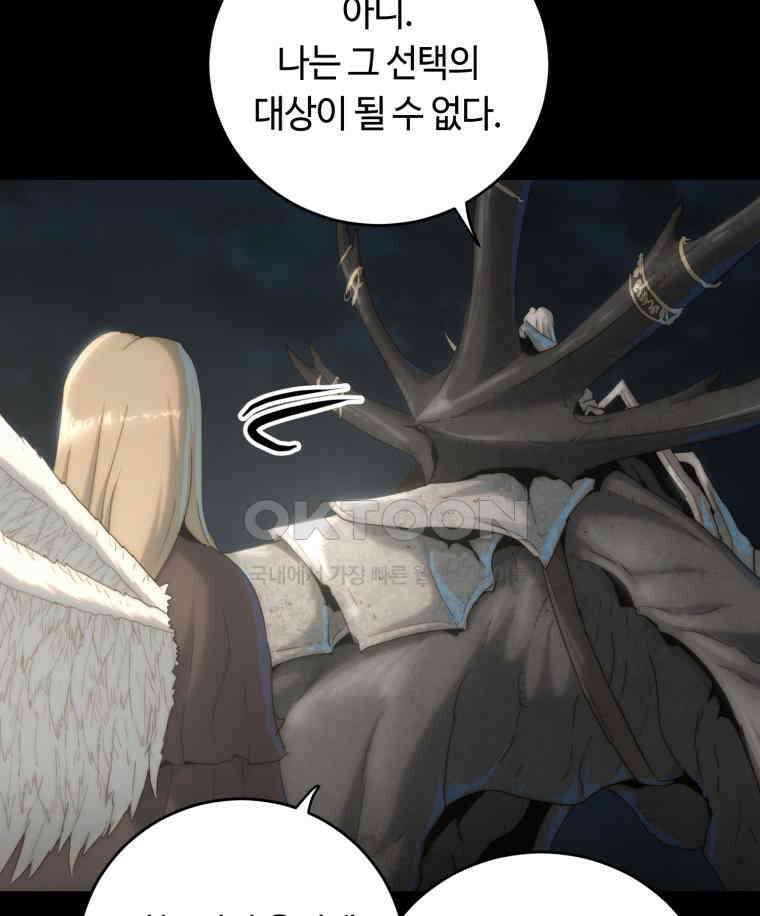 이클립스 [카카페] 2부 25． 탈피(5) 32