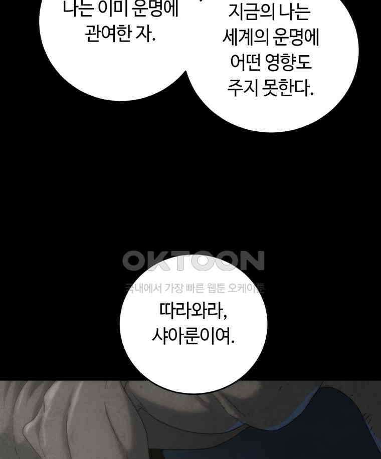 이클립스 [카카페] 2부 25． 탈피(5) 33