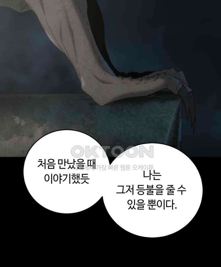 이클립스 [카카페] 2부 25． 탈피(5) 34
