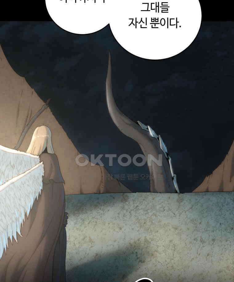 이클립스 [카카페] 2부 25． 탈피(5) 37