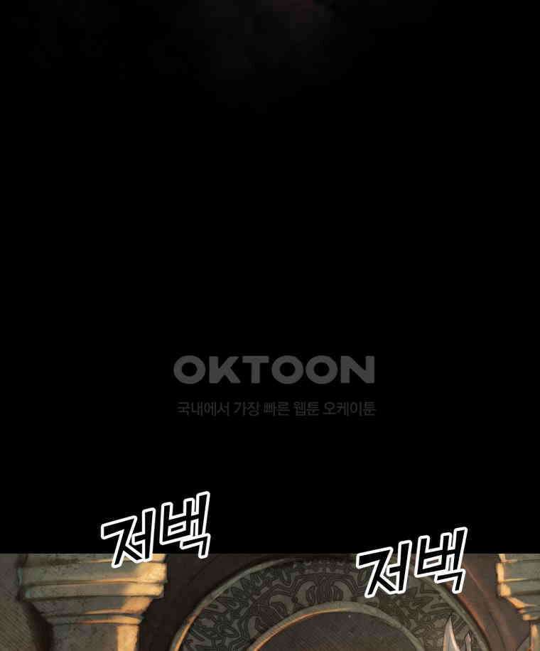 이클립스 [카카페] 2부 25． 탈피(5) 41