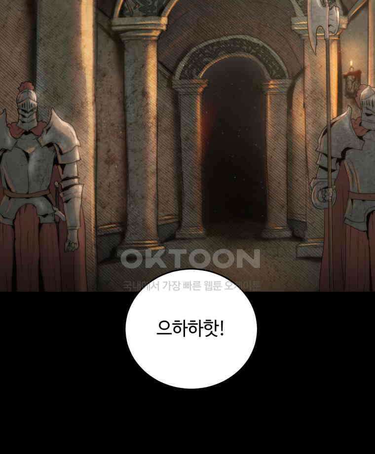 이클립스 [카카페] 2부 25． 탈피(5) 42