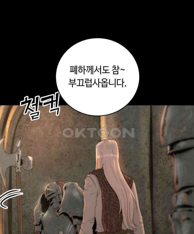 이클립스 [카카페] 2부 25． 탈피(5) 43