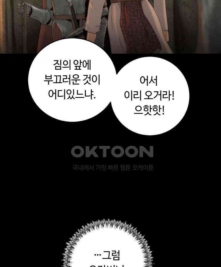 이클립스 [카카페] 2부 25． 탈피(5) 44