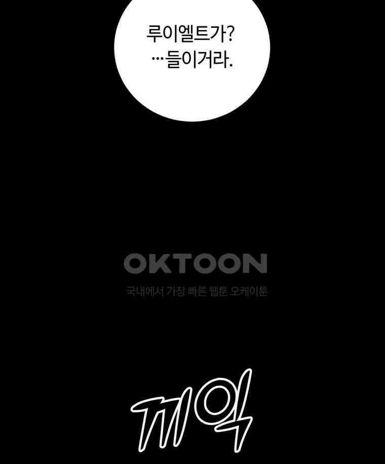 이클립스 [카카페] 2부 25． 탈피(5) 49