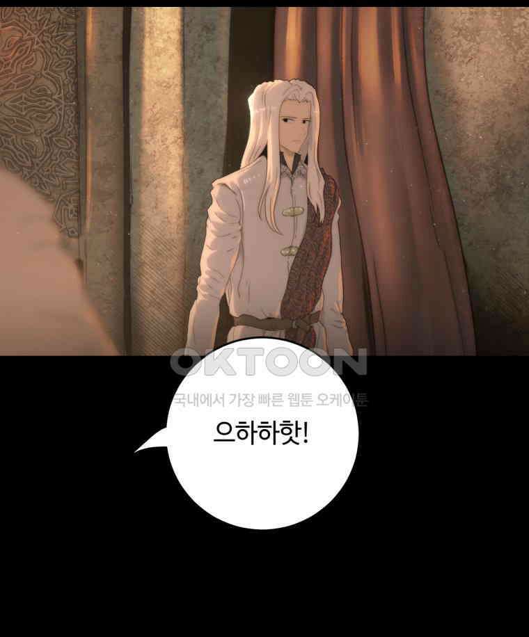 이클립스 [카카페] 2부 25． 탈피(5) 50