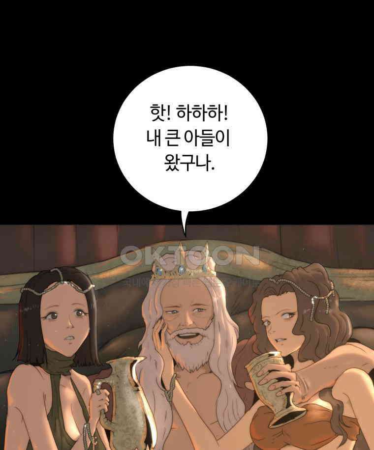 이클립스 [카카페] 2부 25． 탈피(5) 51