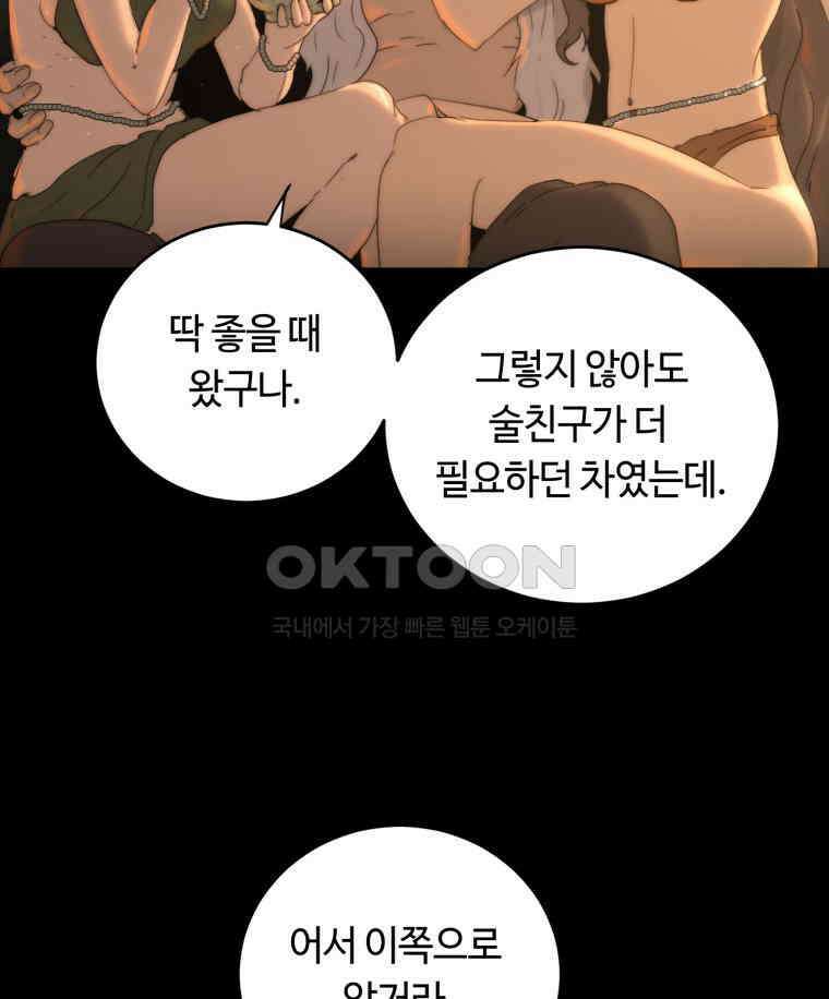 이클립스 [카카페] 2부 25． 탈피(5) 52