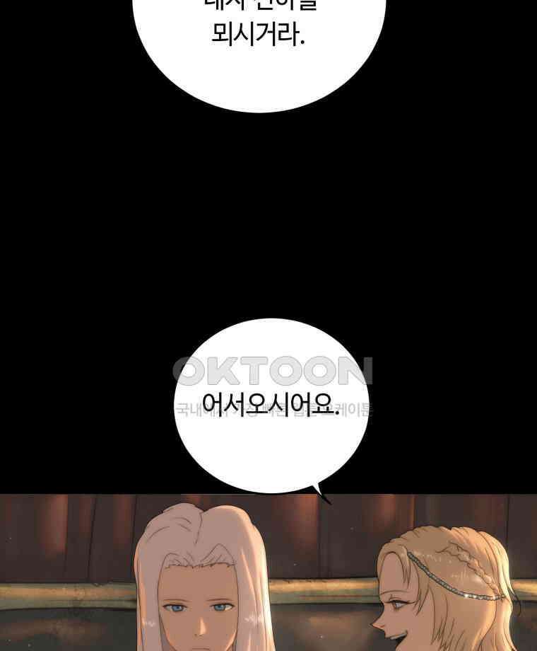이클립스 [카카페] 2부 25． 탈피(5) 54