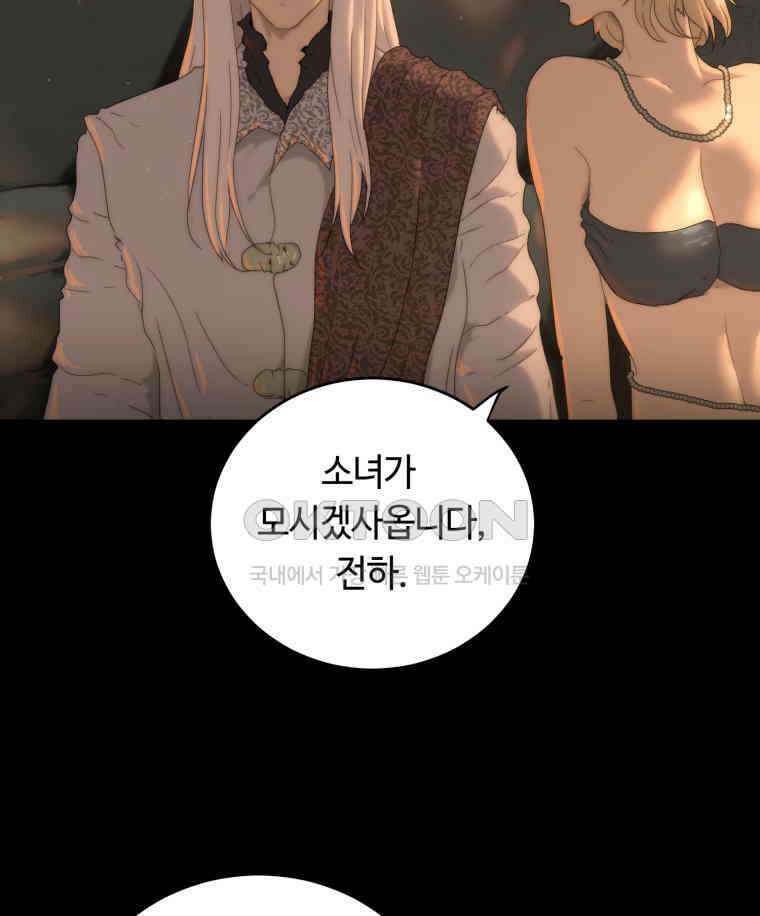 이클립스 [카카페] 2부 25． 탈피(5) 55