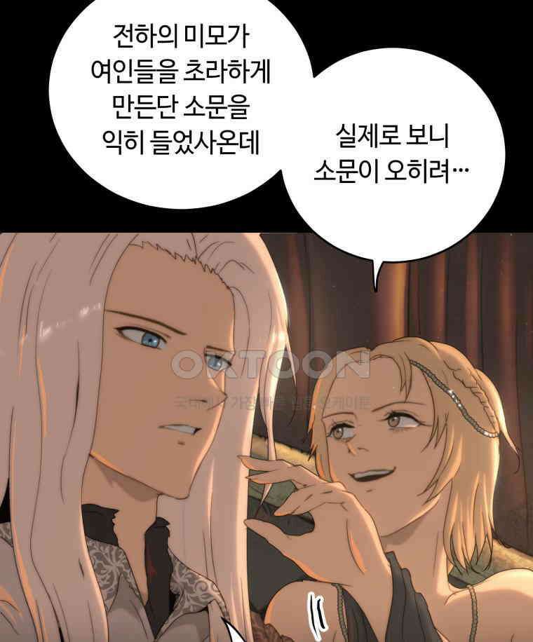 이클립스 [카카페] 2부 25． 탈피(5) 56