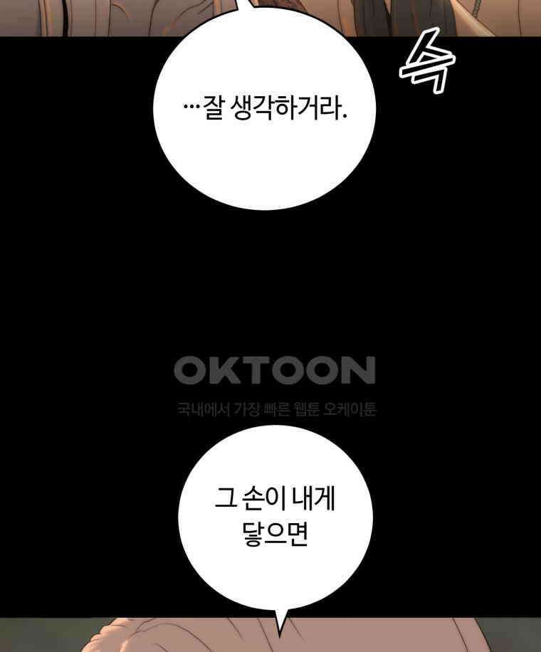 이클립스 [카카페] 2부 25． 탈피(5) 57