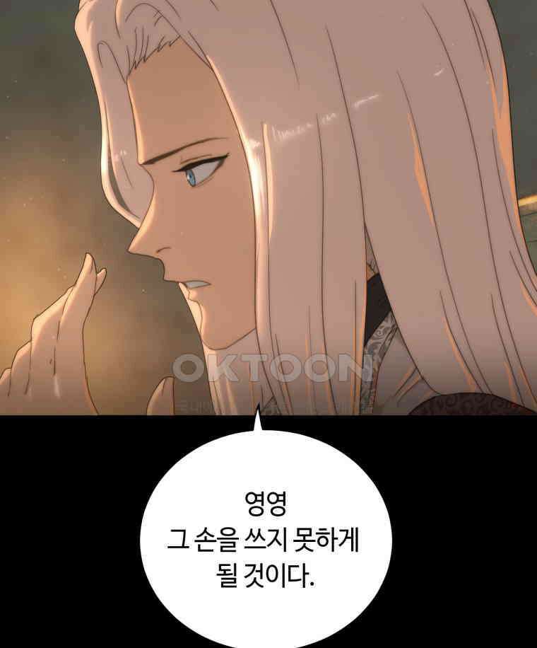 이클립스 [카카페] 2부 25． 탈피(5) 58
