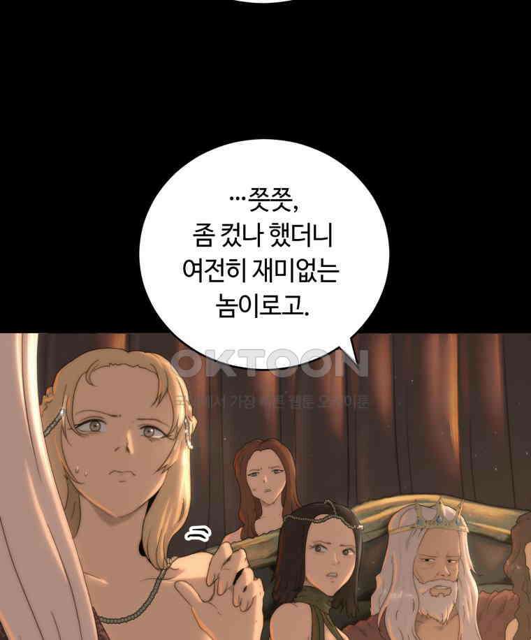 이클립스 [카카페] 2부 25． 탈피(5) 59