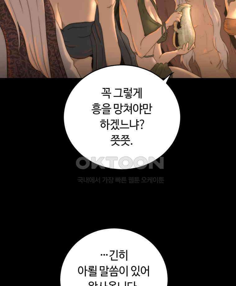 이클립스 [카카페] 2부 25． 탈피(5) 60
